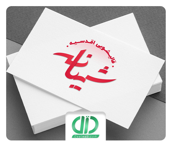 لوگو قالیشویی شیبانی