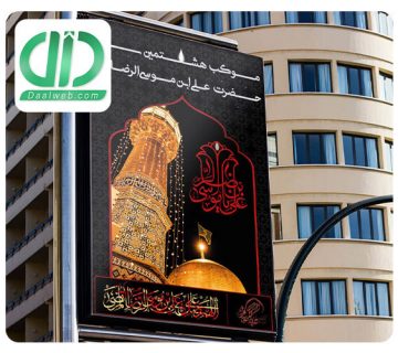 پوستر موکب امام رضا