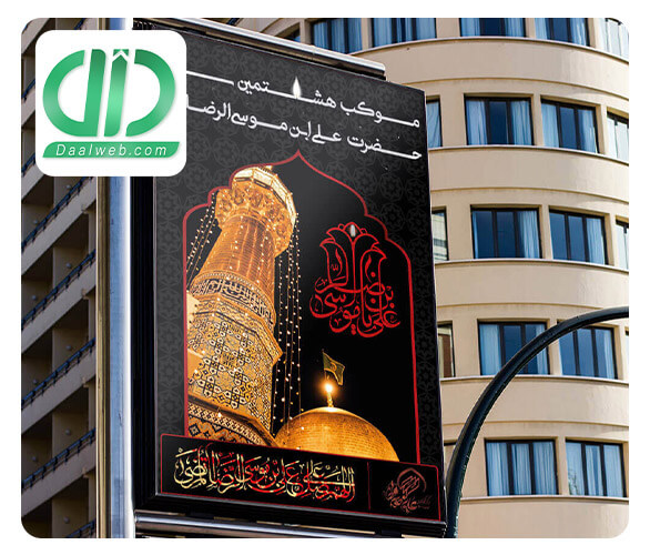پوستر موکب امام رضا