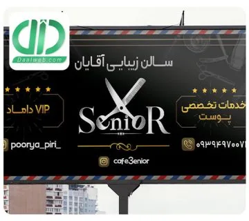 پوستر آرایشگاه مردانه