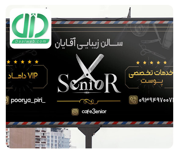 پوستر آرایشگاه مردانه