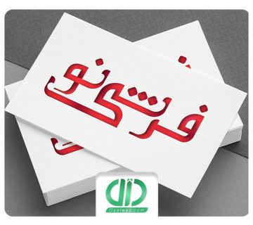 لوگو قالیشویی فرشی نو