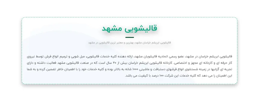 طراحی سایت قالیشویی ابریشم خراسان در مشهد طراحی سایت قالیشویی ابریشم خراسان در مشهد