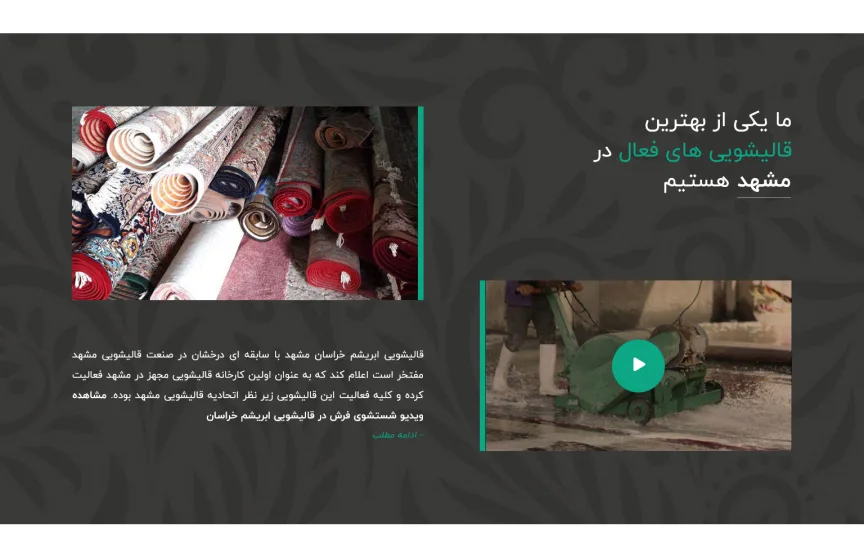 طراحی سایت قالیشویی ابریشم خراسان در مشهد طراحی سایت قالیشویی ابریشم خراسان در مشهد