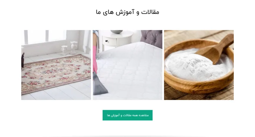 طراحی سایت قالیشویی ابریشم خراسان در مشهد طراحی سایت قالیشویی ابریشم خراسان در مشهد