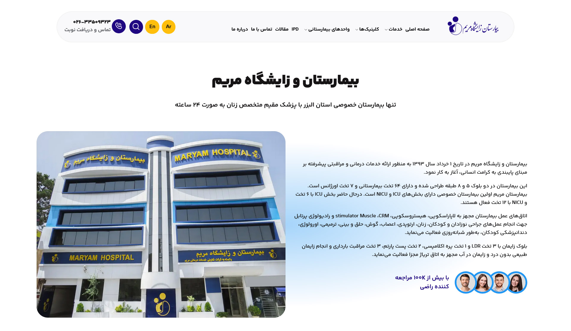 طراحی سایت بیمارستان و زایشگاه خصوصی مریم