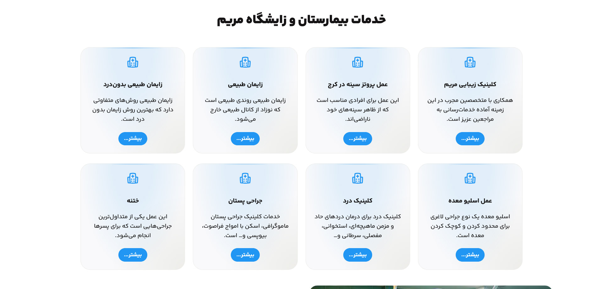 طراحی سایت بیمارستان و زایشگاه خصوصی مریم