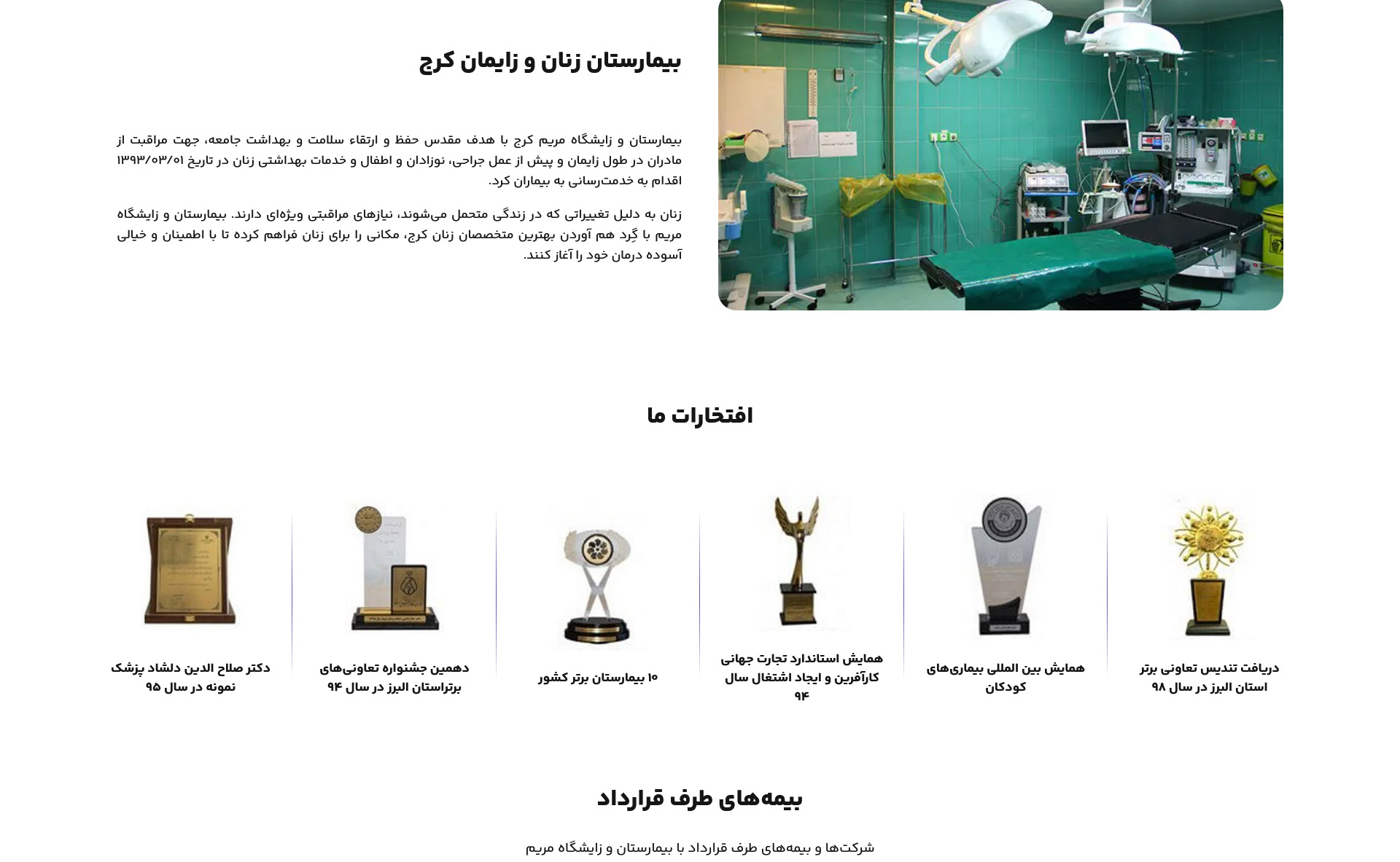 طراحی سایت بیمارستان و زایشگاه خصوصی مریم