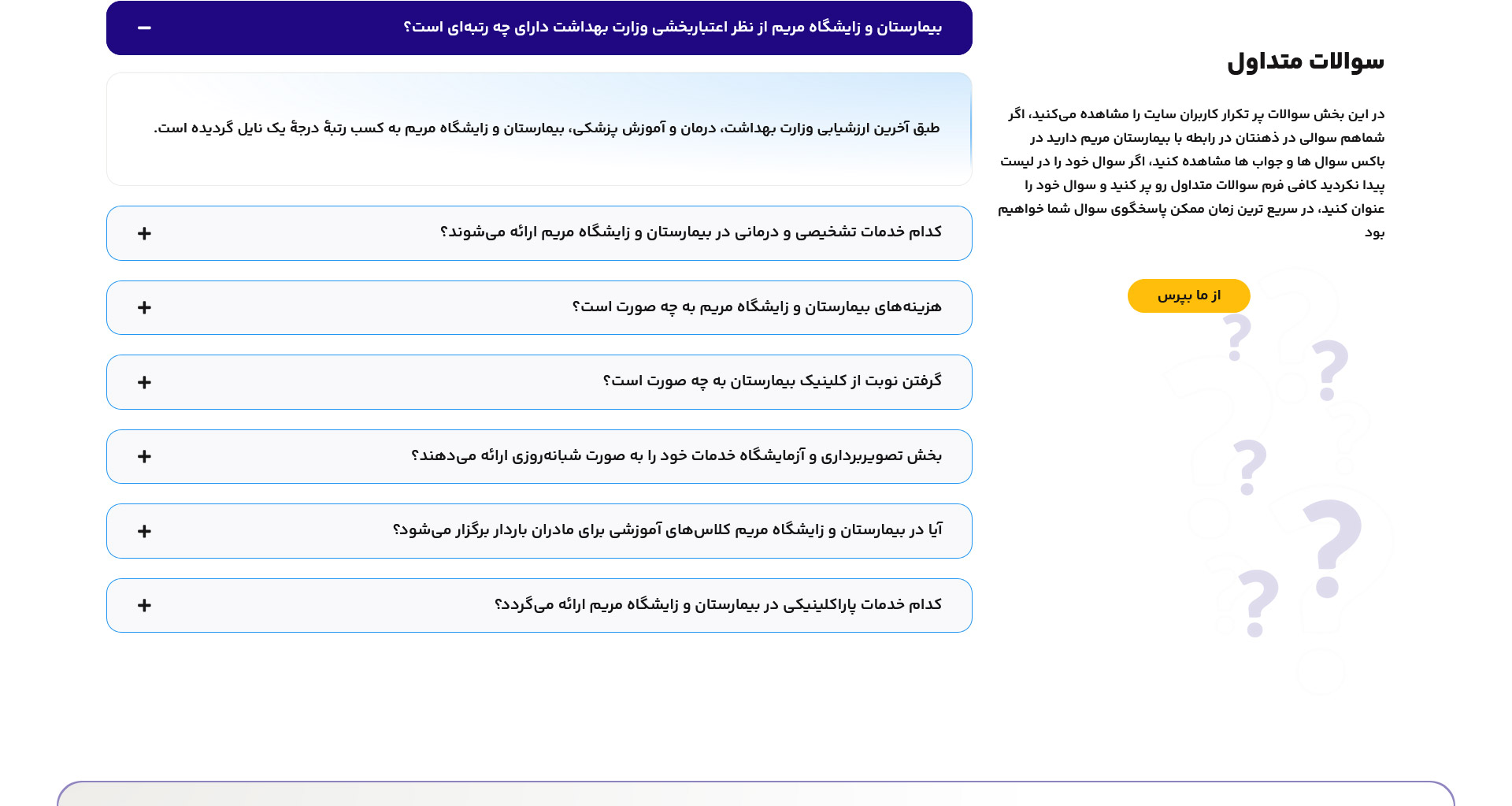 طراحی سایت بیمارستان و زایشگاه خصوصی مریم