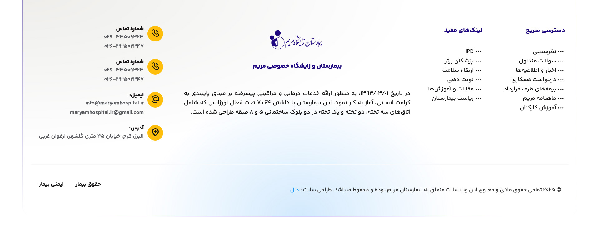 طراحی سایت بیمارستان و زایشگاه خصوصی مریم