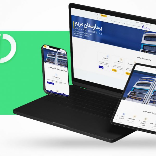 طراحی سایت بیمارستان خصوصی مریم