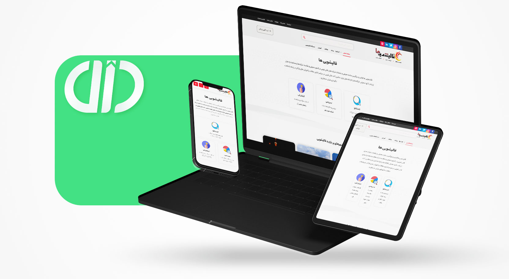 طراحی سایت قالیشویی‌ ها