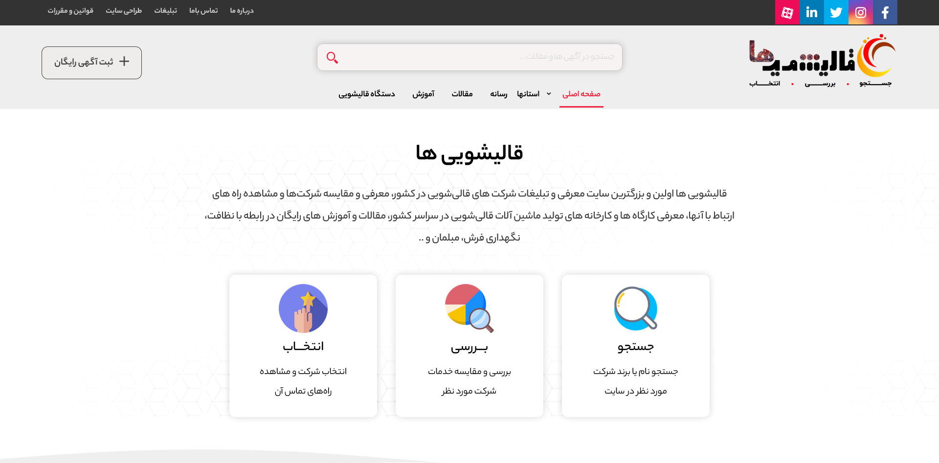 طراحی سایت قالیشویی‌ ها
