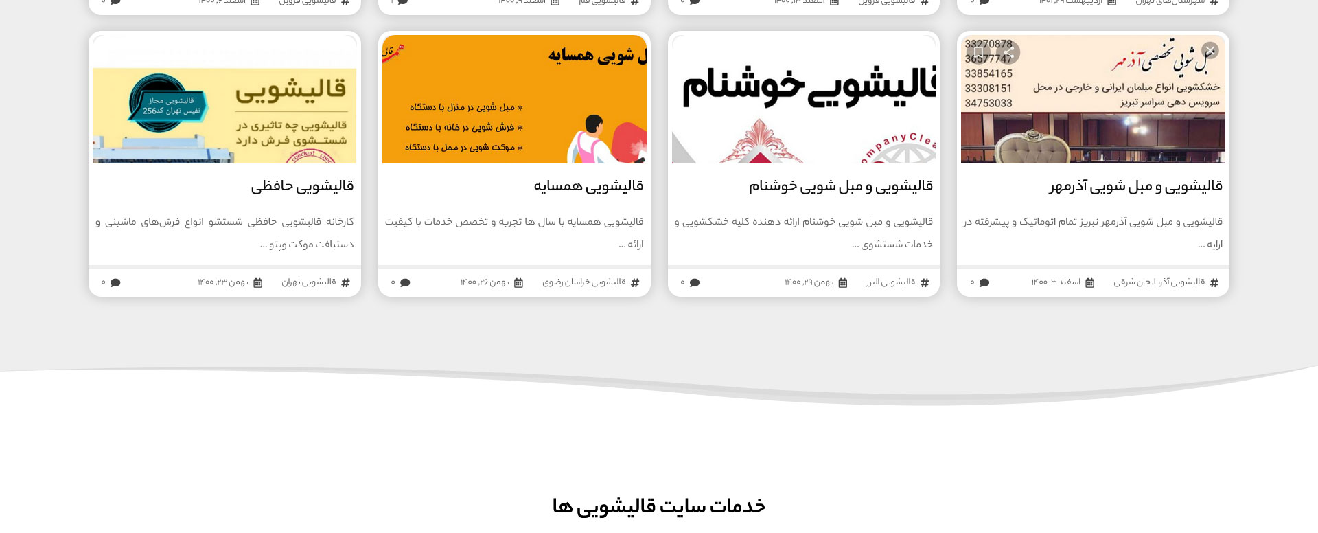 طراحی سایت قالیشویی‌ ها