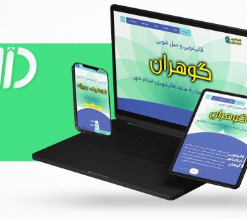 قالیشویی گوهران اسلامشهر