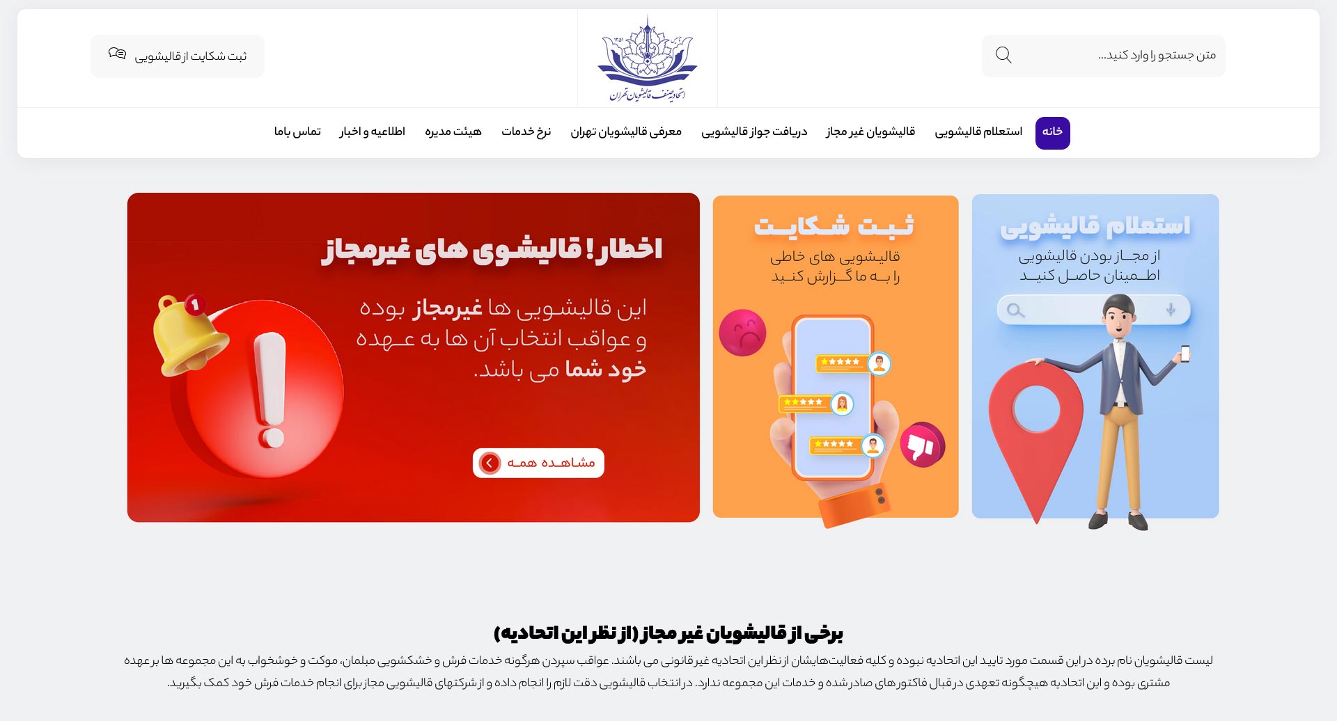 طراحی سایت اتحادیه صنف قالیشویان تهران