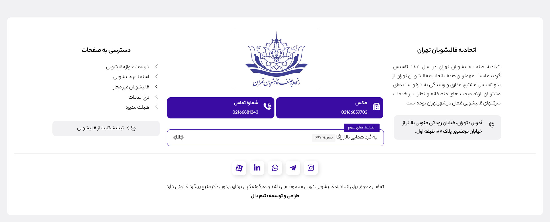 طراحی سایت اتحادیه صنف قالیشویان تهران