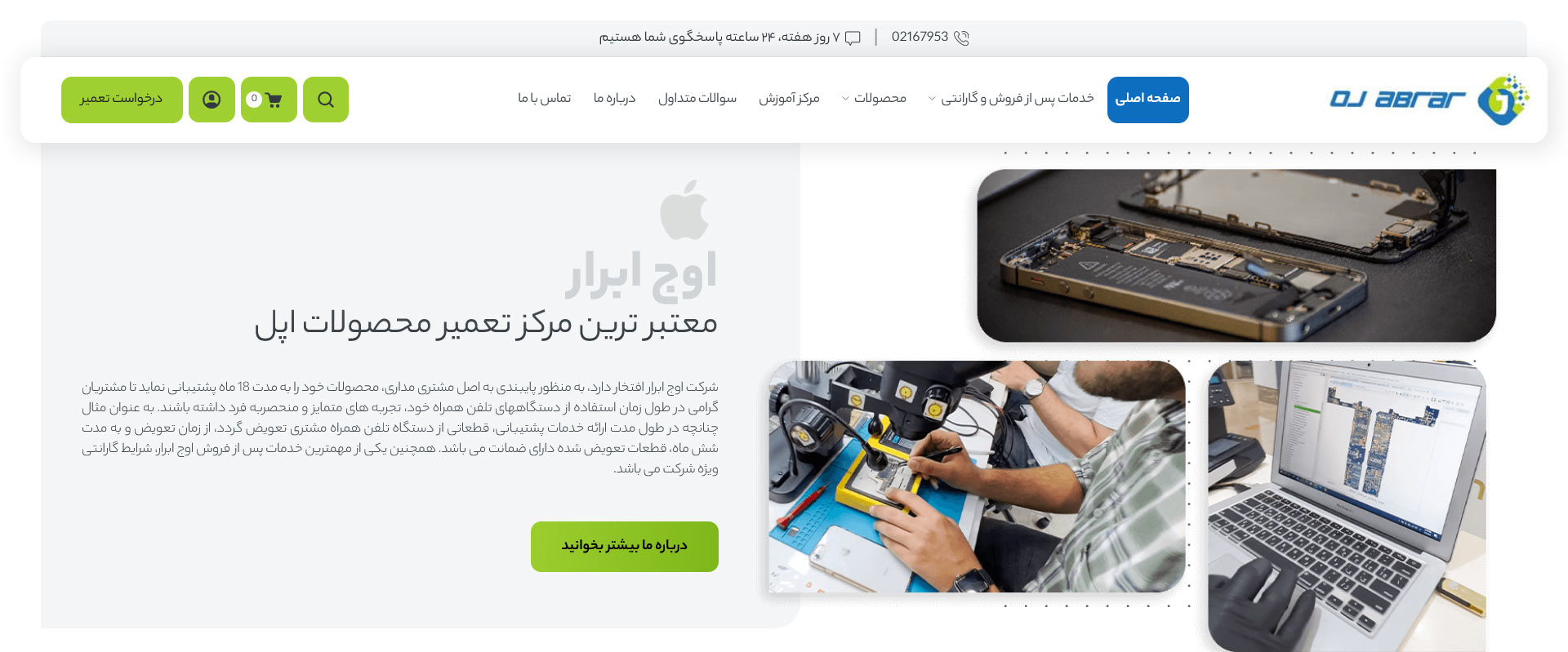 طراحی سایت شرکت اوج ابرار