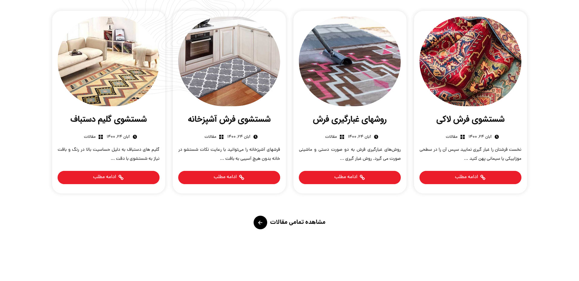 طراحی سایت قالیشویی چله ابریشم تهران