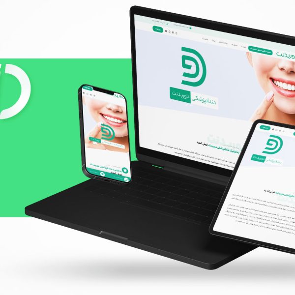 طراحی-سایت-کلینیک-دنداپزشکی-دوریدنت طراحی سایت کلینیک دنداپزشکی دوریدنت