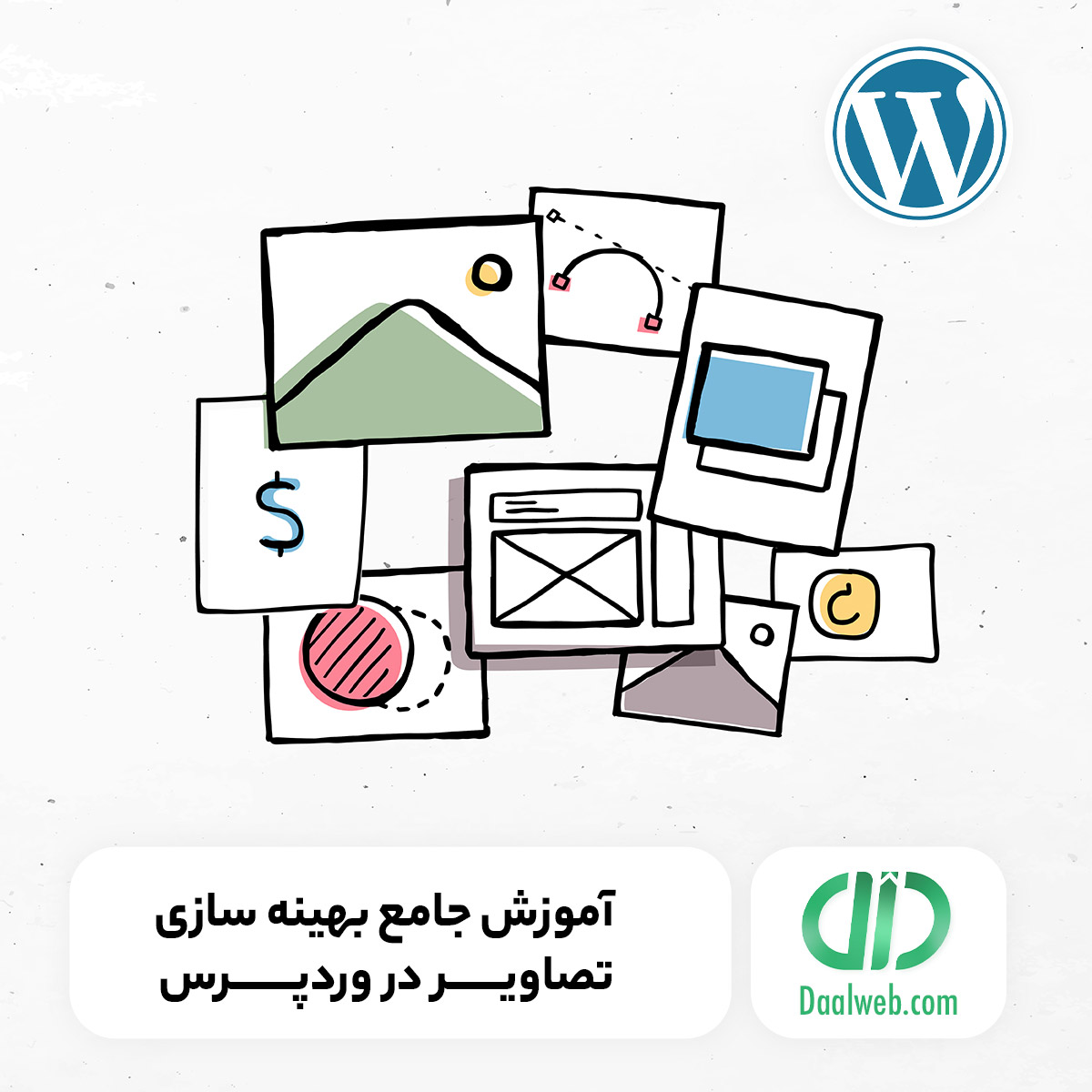 بهینه سازی تصاویر در وردپرس