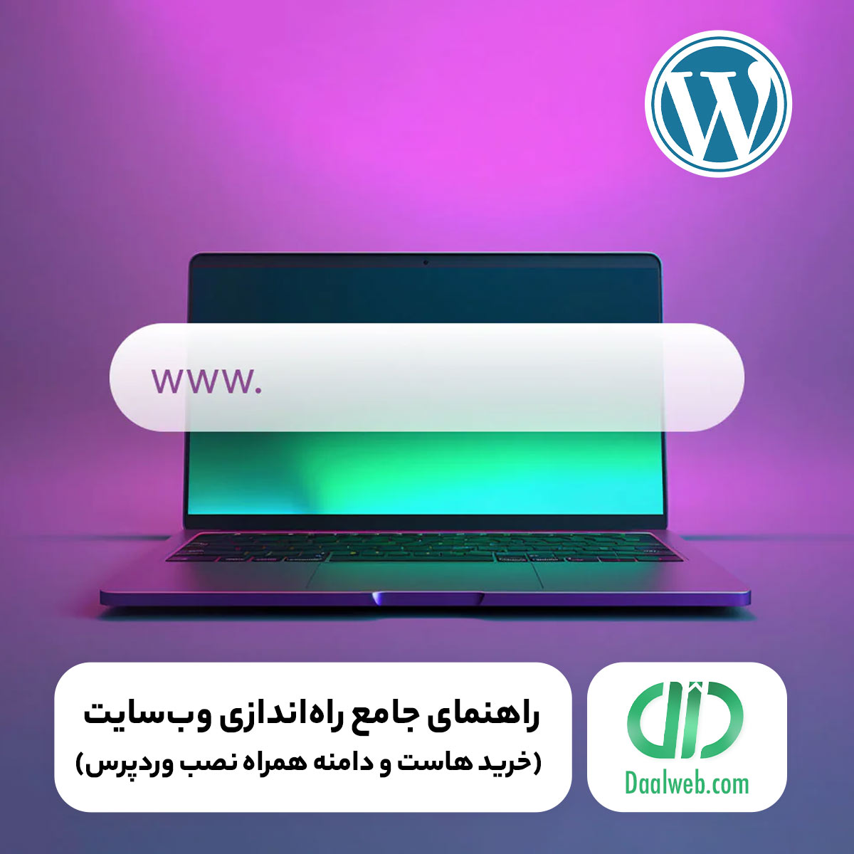 خرید هاست و دامنه همراه نصب وردپرس