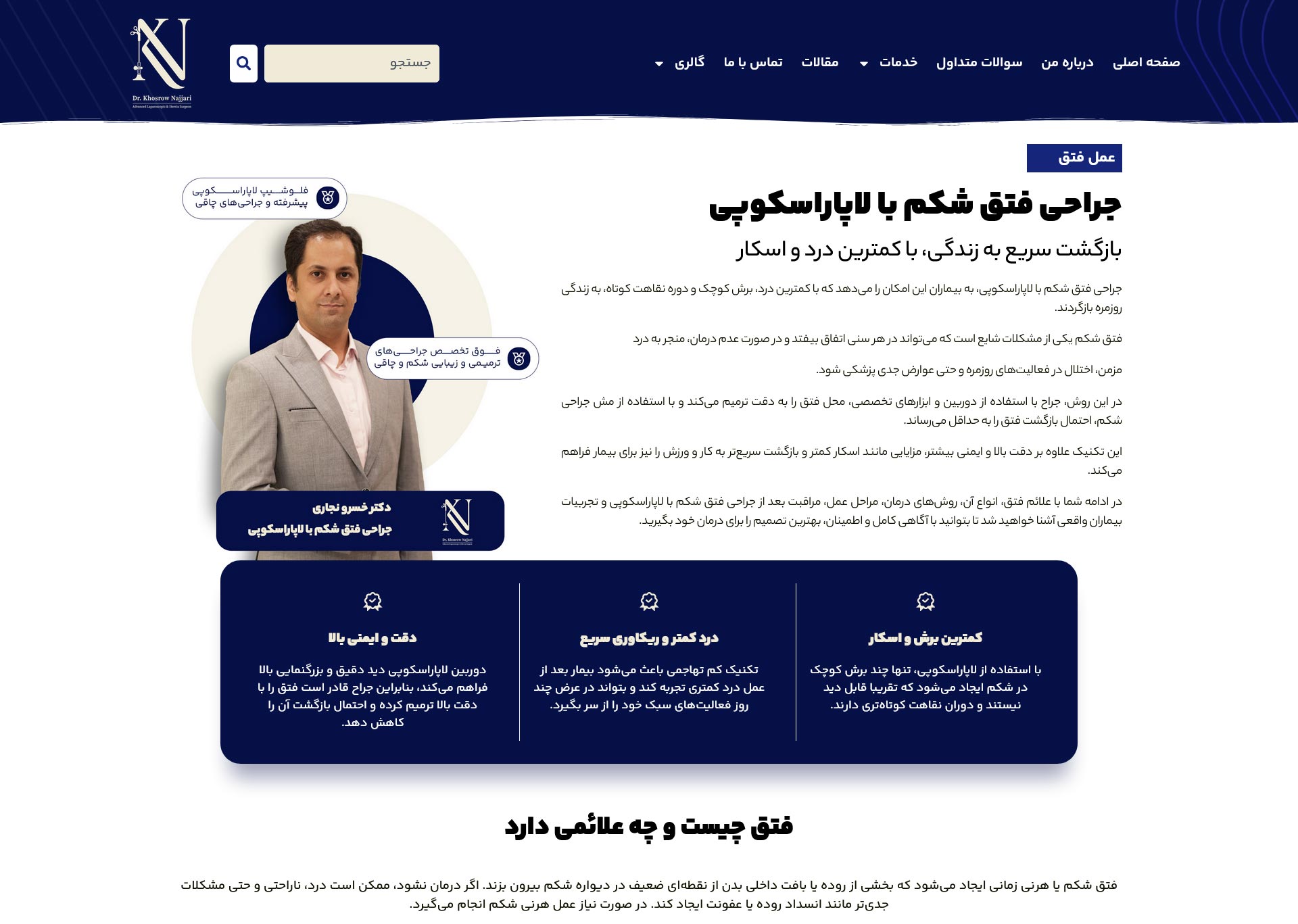 طراحی لندینگ عمل فتق شکم با لاپاراسکوپی