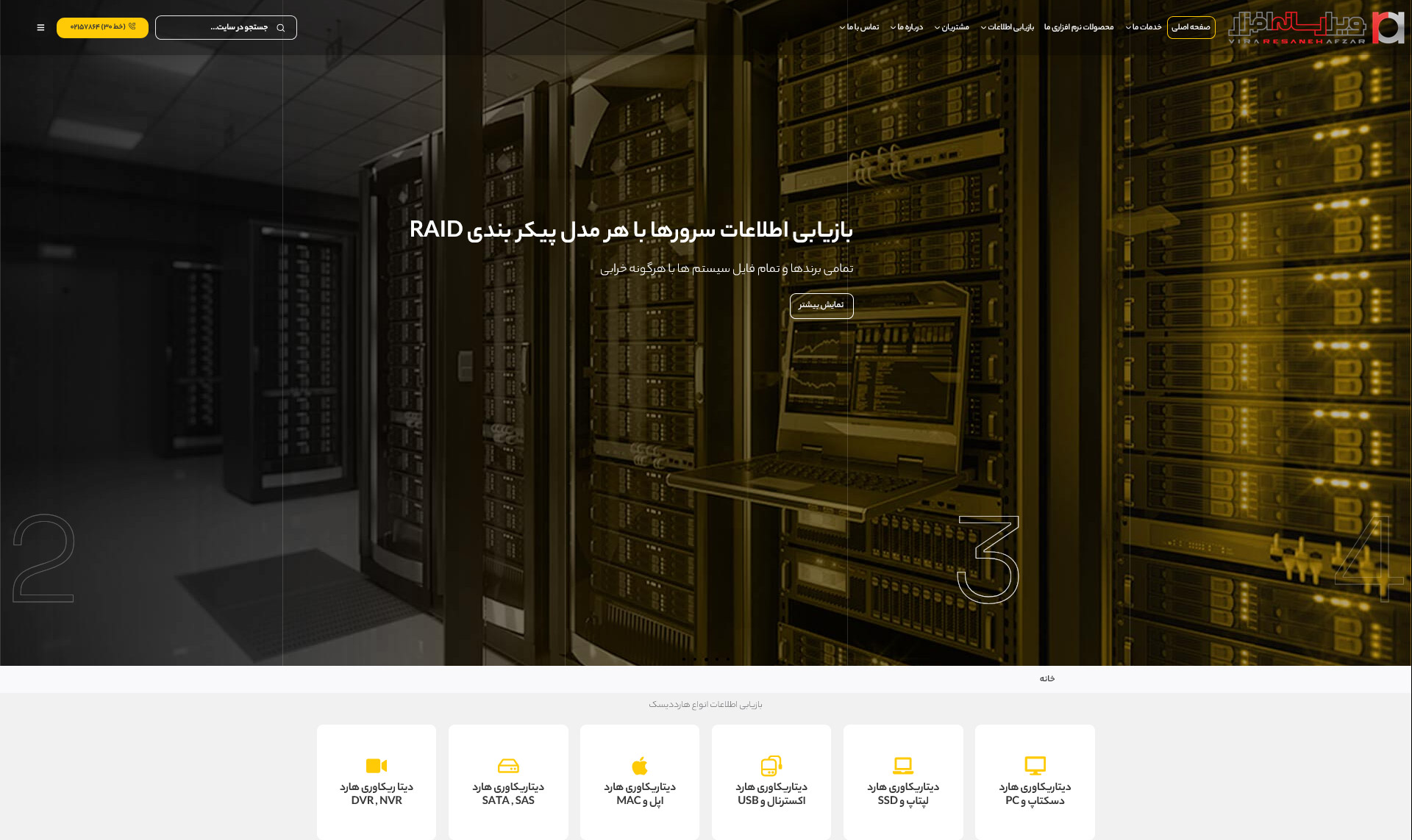 طراحی سایت شرکت رسانه افزار