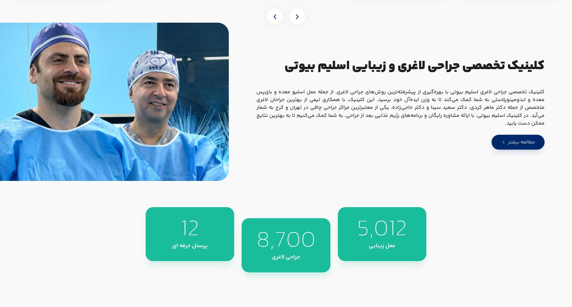 طراحی سایت کلینیک اسلیم بیوتی