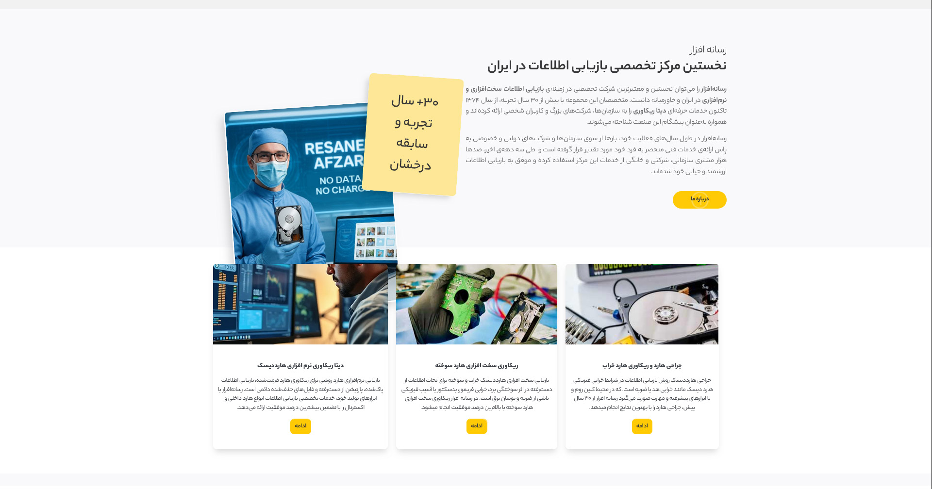 طراحی سایت شرکت رسانه افزار