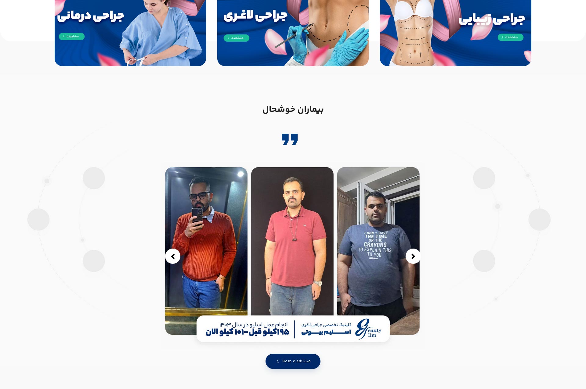 طراحی سایت کلینیک اسلیم بیوتی