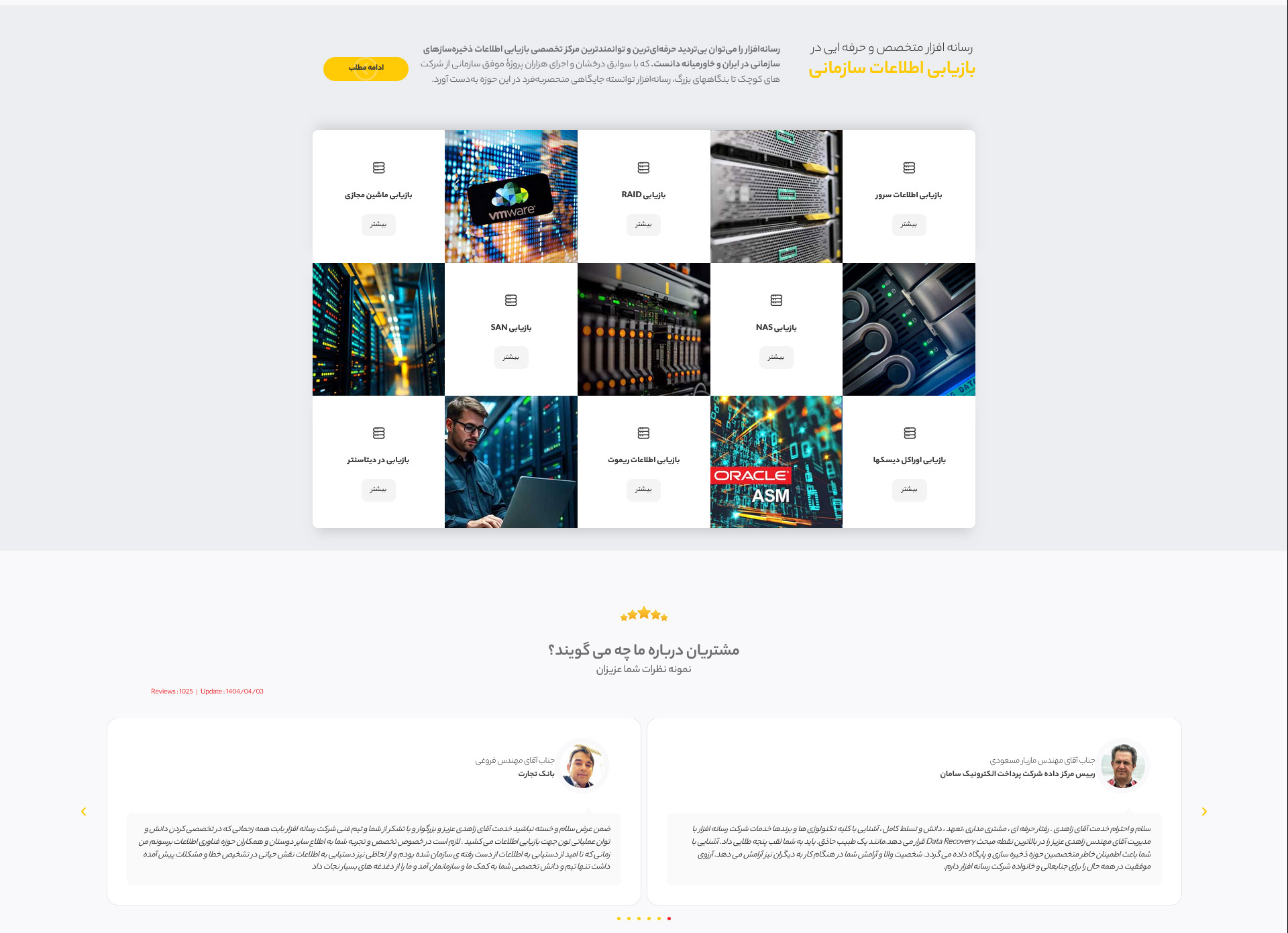 طراحی سایت شرکت رسانه افزار