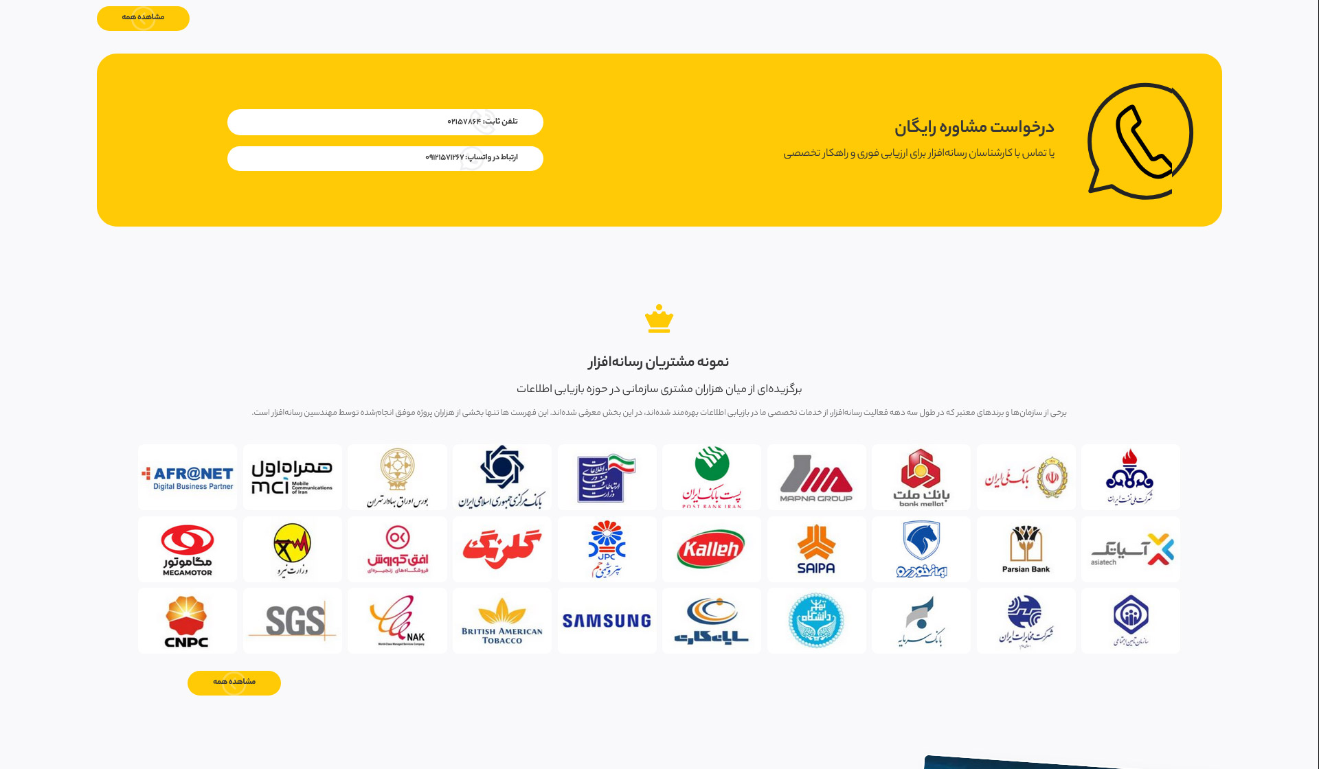 طراحی سایت شرکت رسانه افزار