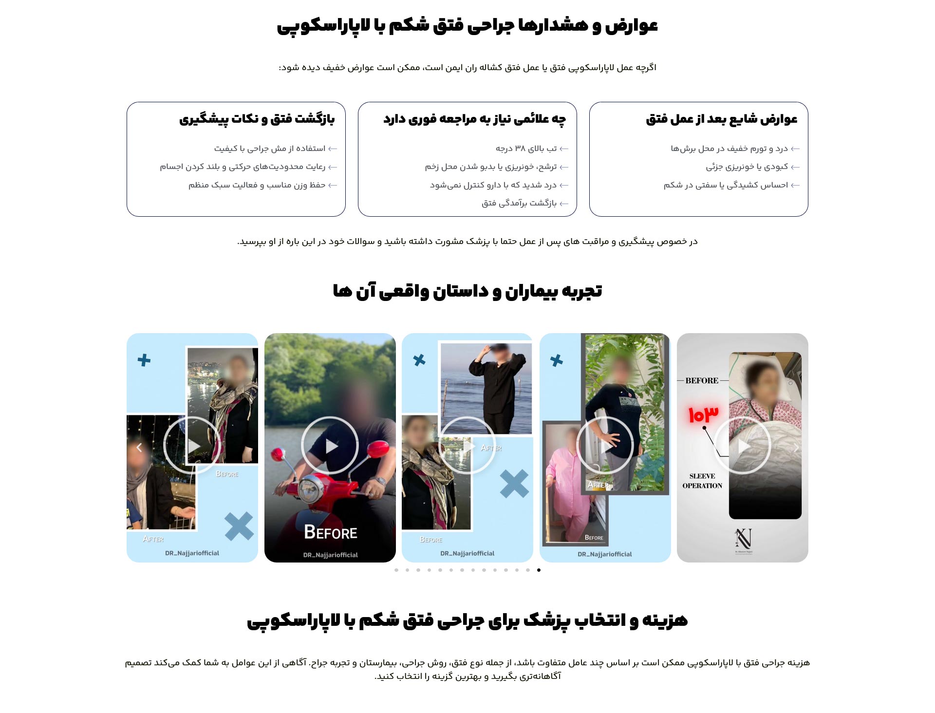 طراحی لندینگ عمل فتق شکم با لاپاراسکوپی