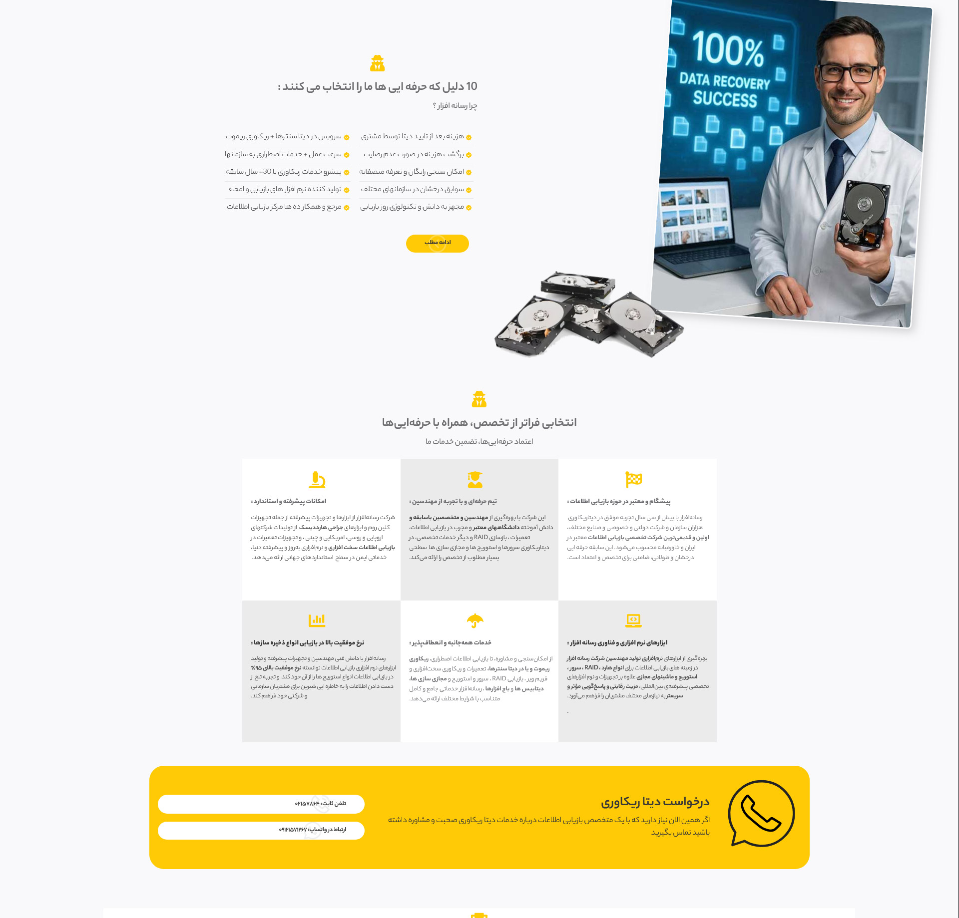 طراحی سایت شرکت رسانه افزار