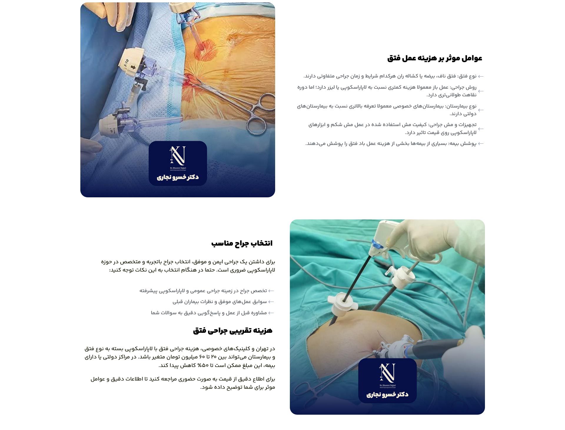 طراحی لندینگ عمل فتق شکم با لاپاراسکوپی