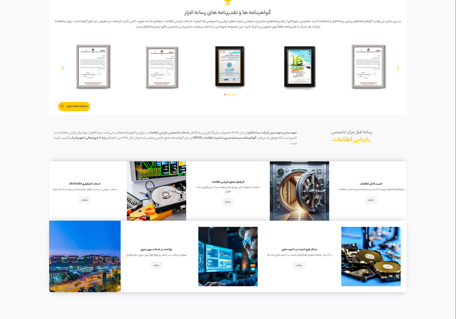 طراحی سایت شرکت رسانه افزار