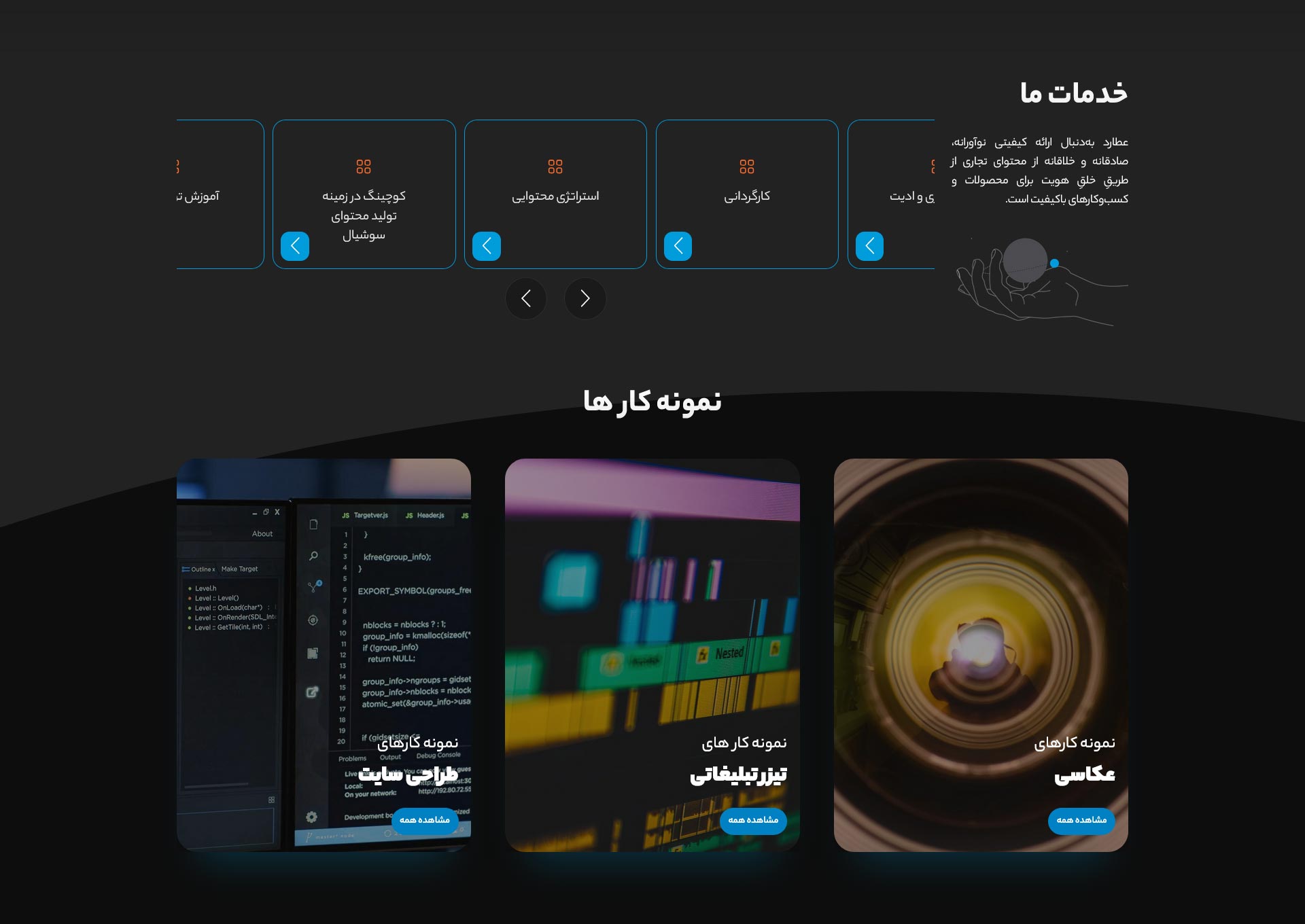 طراحی سایت استودیو عطارد