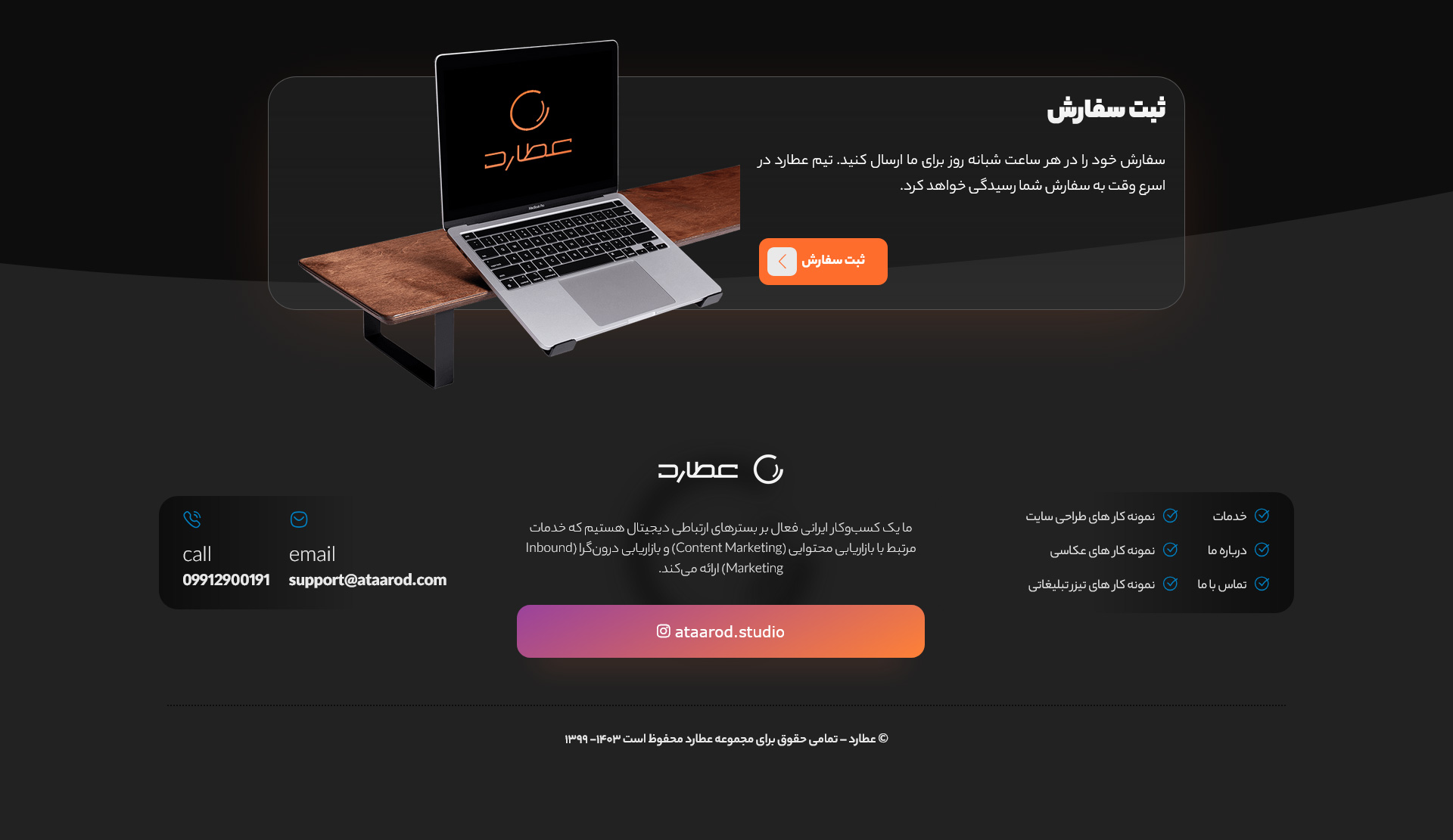 طراحی سایت استودیو عطارد