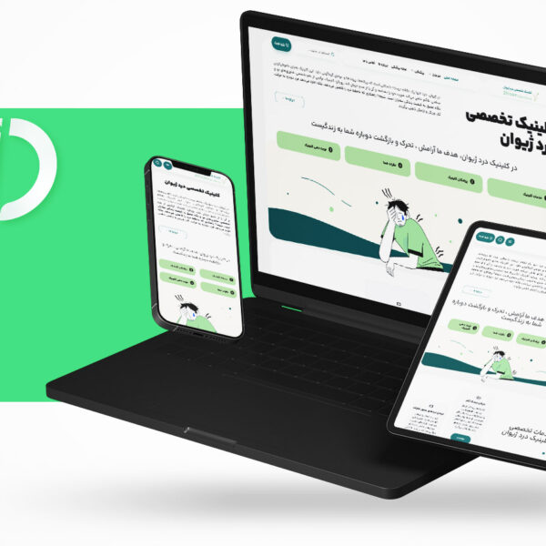 طراحی سایت کلینیک تخصصی درد ژیوان