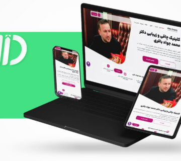 طراحی سایت کلینیک چاقی و زیبایی دکتر محمد جواد باقری